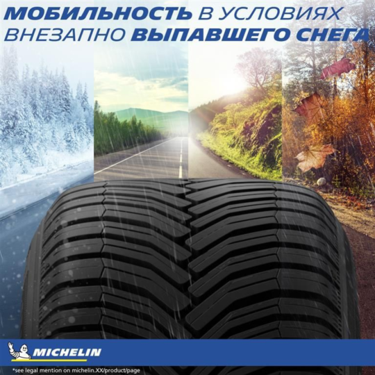 Всесезонная шина «Michelin» Crossclimate+, 195/55R16, 91V