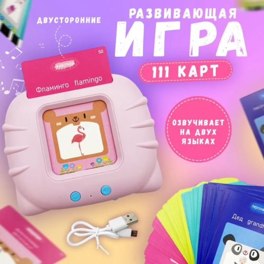 Развивающая детская игра-планшет. Изучение английского языка