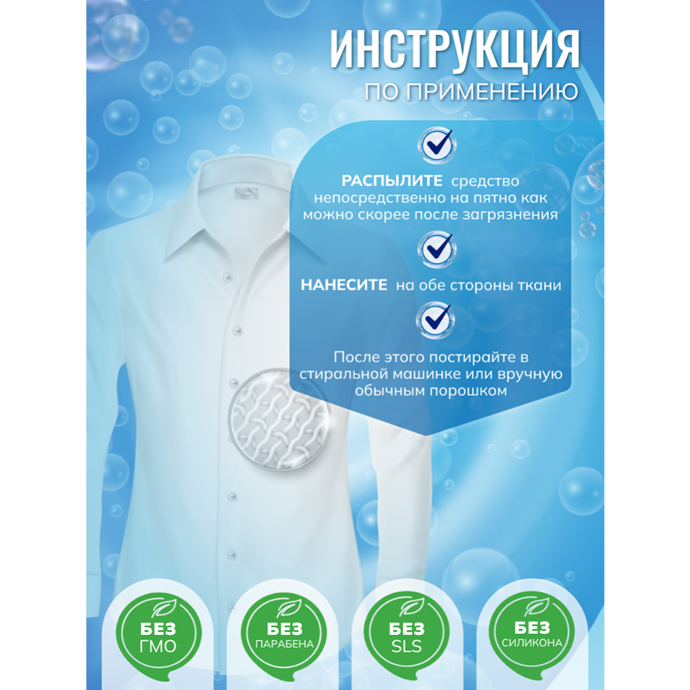 Пятновыводитель активный «Astonish» Oxy Active Fabric Stain Remover, с усилителем стирки, 750 мл