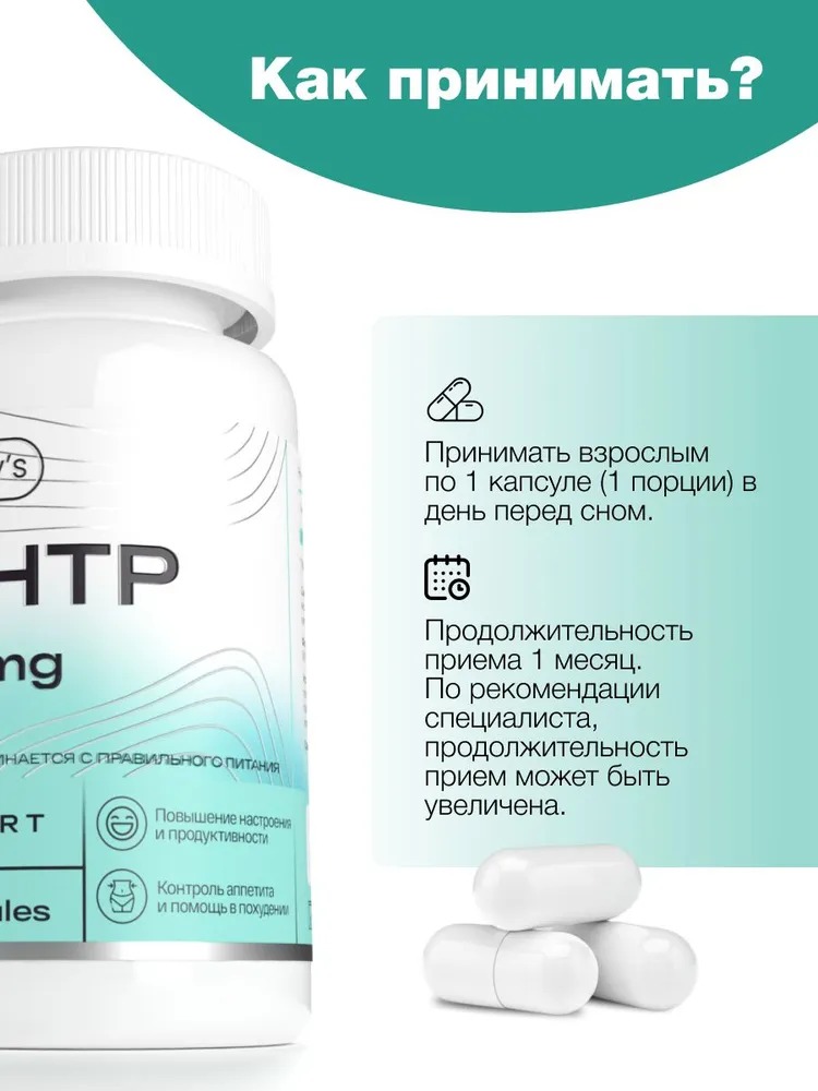 5 HTP, 60 капсул, 100 мг 5-гидрокситриптофан в капсуле, Healthys