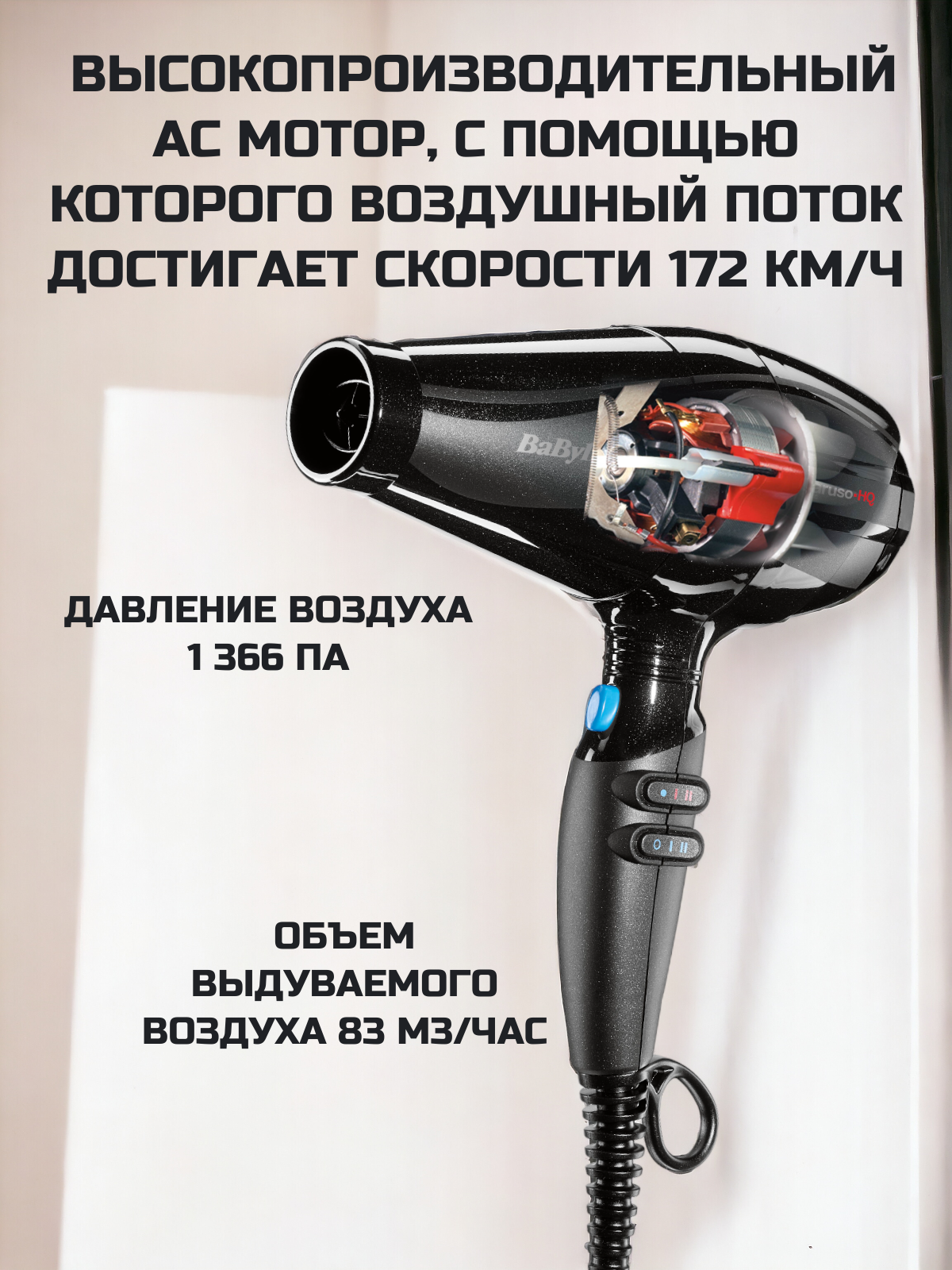 Фен для волос Babyliss Pro CARUSO HQ BAB6970IE