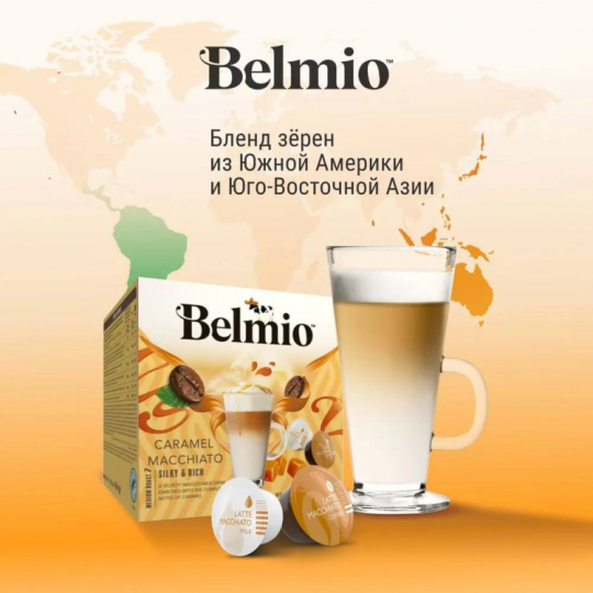 Набор кофе в капсулах Belmio Latte Macchiato Caramel для системы Dolce Gusto 3 упаковки 48 капсул