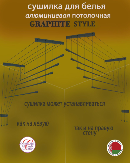 Сушилка потолочная для белья Graphite Style 120 х 46 см алюминиевая Comfort Alumin 5 прутьев