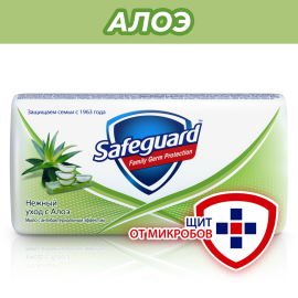 Мыло туалетное «Safeguard» алоэ, 90 г