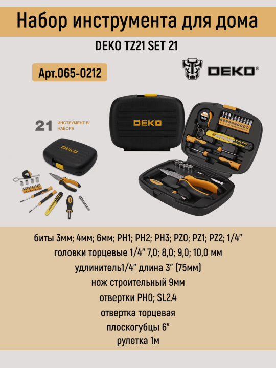 Набор инструмента для дома DEKO TZ21 SET 21