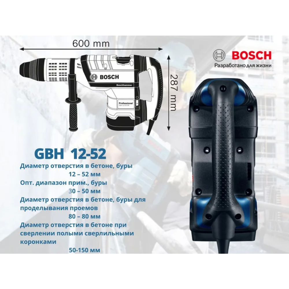 Перфоратор «Bosch» GBH 12-52 DV 0611266000