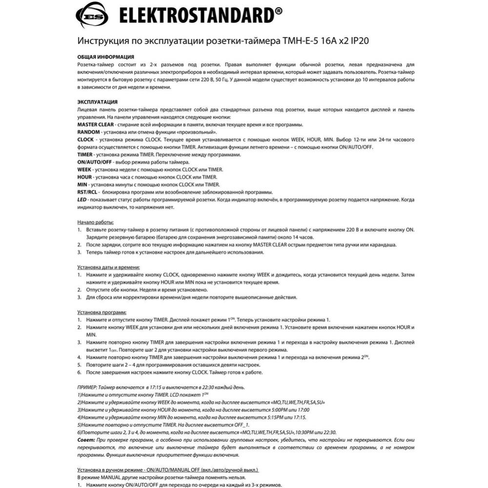 Розетка «Elektrostandard» TMH-E-5 16A x2 IP20, белый, a026138