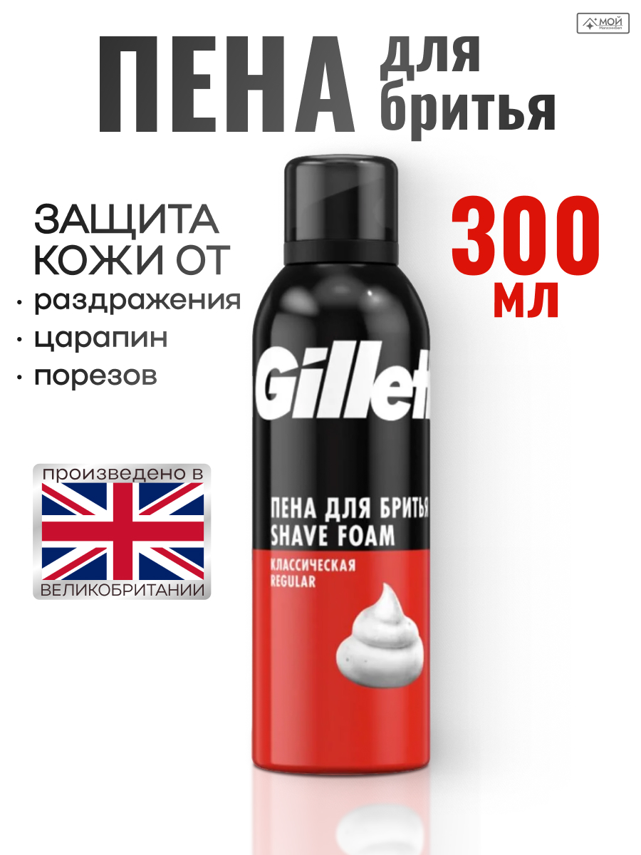 GILLETTE Original Scent Пена для бритья, 300 мл