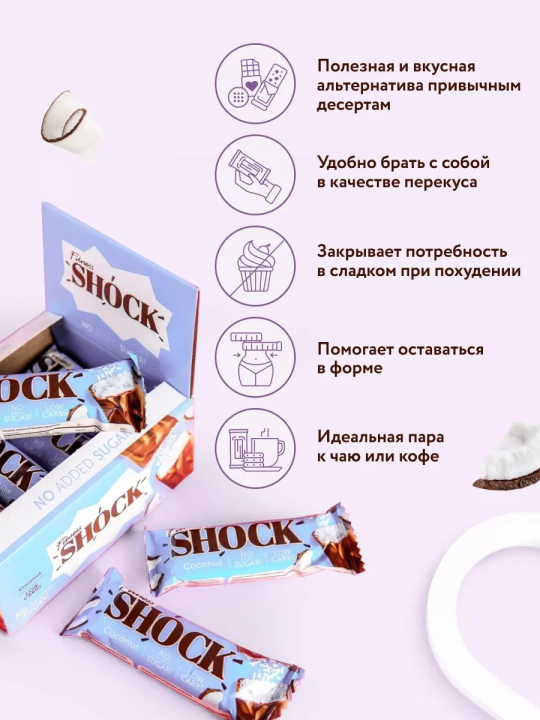 Протеиновые батончики без сахара в шоколаде Кокос,FitnesShock  12 шт