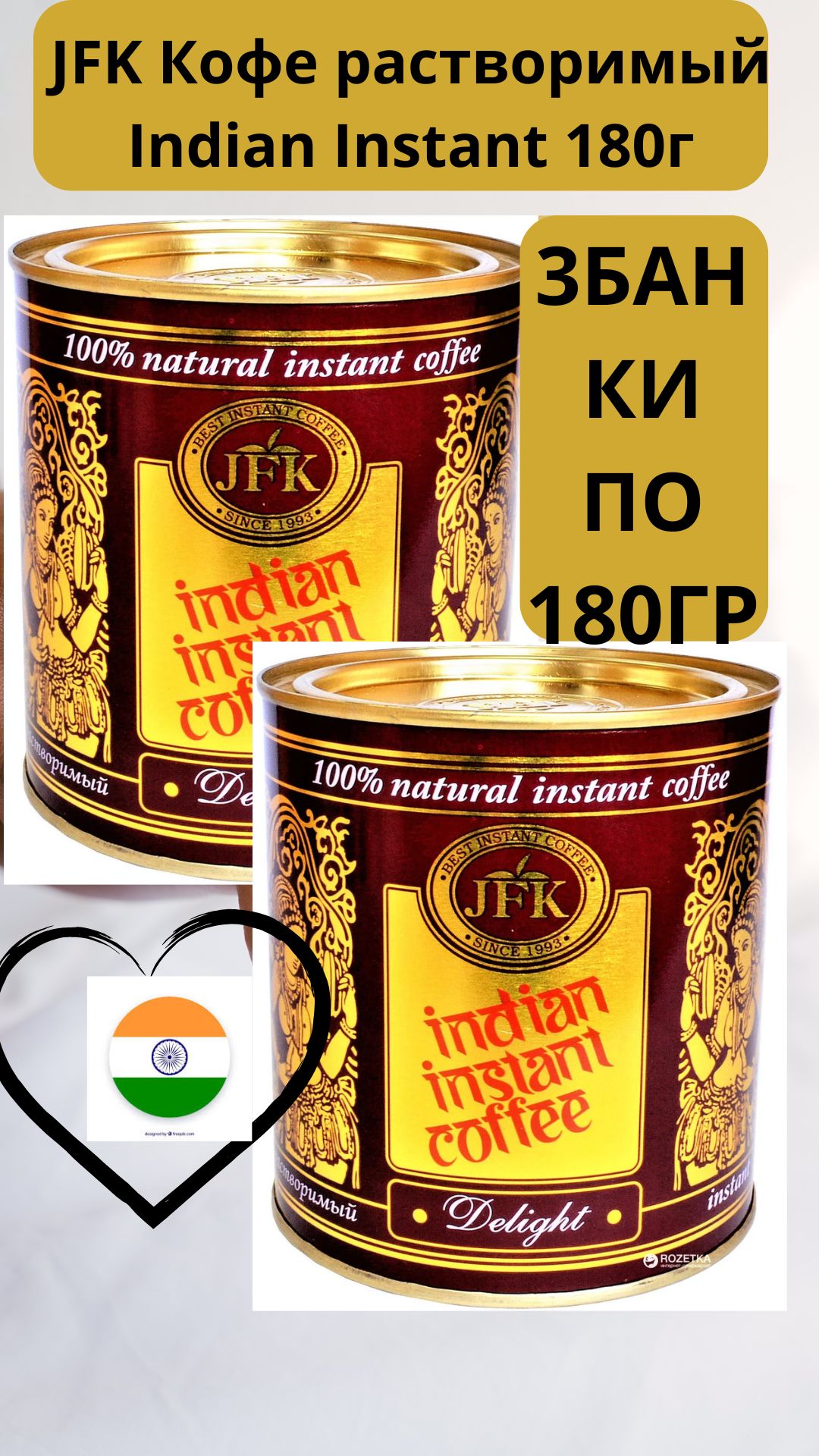 JFK Кофе растворимый Indian Instant 180г-3 ,банки