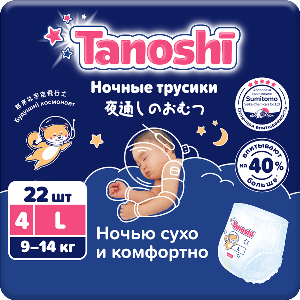 Подгузники-трусики ночные для детей «Tanoshi» размер L, 9-14 кг, 22 шт