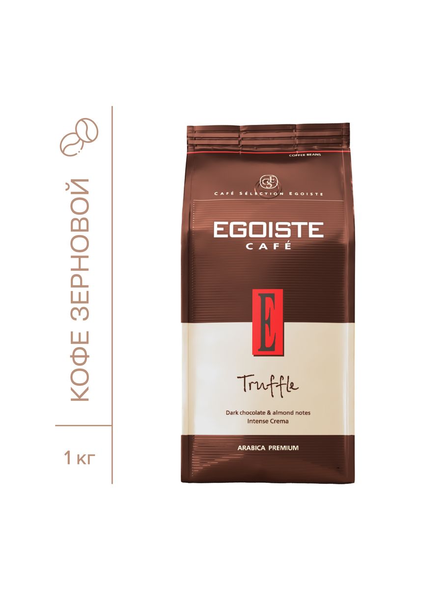 Кофе в зернах Egoiste Truffle, 1 кг