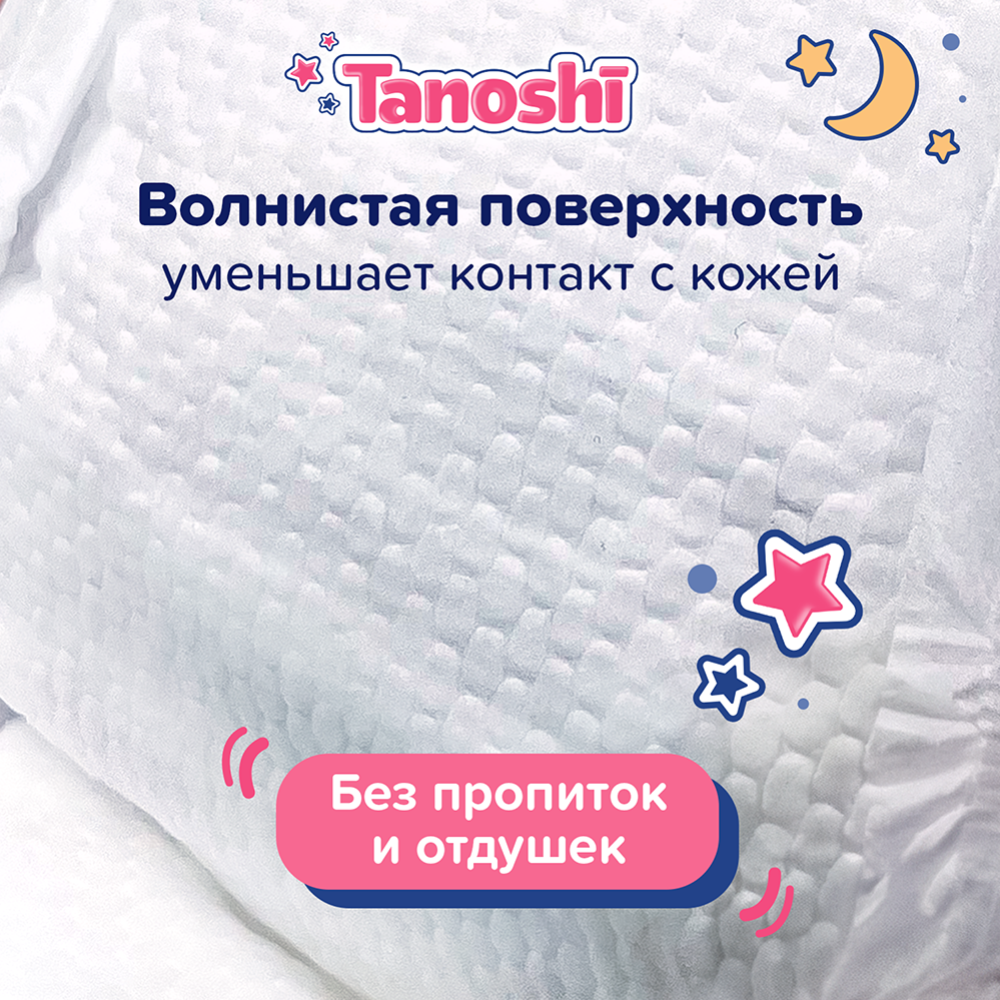 Подгузники-трусики ночные для детей «Tanoshi» размер XL, 12-22 кг, 20 шт