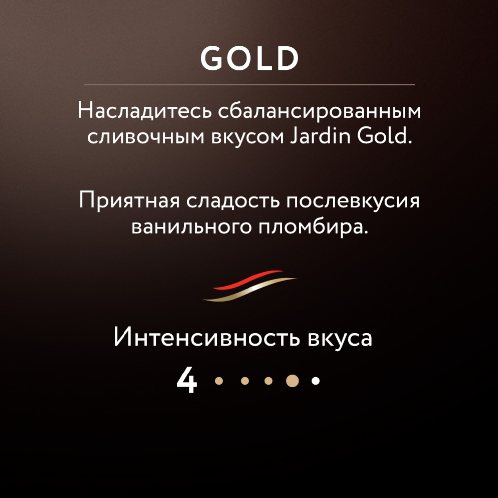 Кофе растворимый «Jardin» Gold, 95 г #1