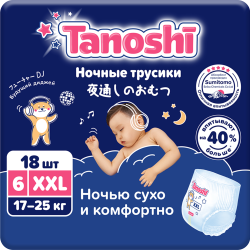 Под­гуз­ни­ки-тру­си­ки ночные для детей «Tanoshi» размер XXL, 17-25 кг, 18 шт