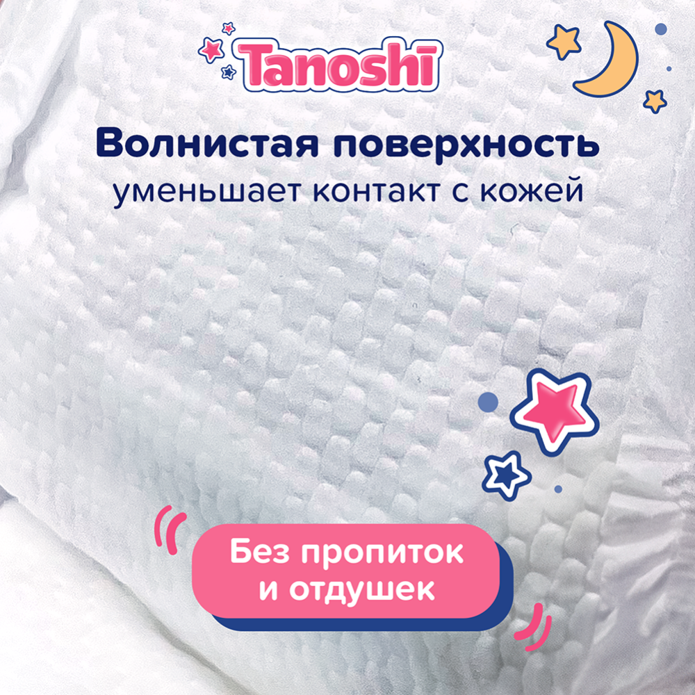 Подгузники-трусики ночные для детей «Tanoshi» размер XXL, 17-25 кг, 18 шт #3