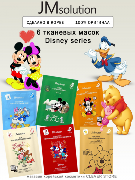 Набор тканевых масок JMsolution Disney Collection Selfie Moisture Aloe Mask 6шт*30мл