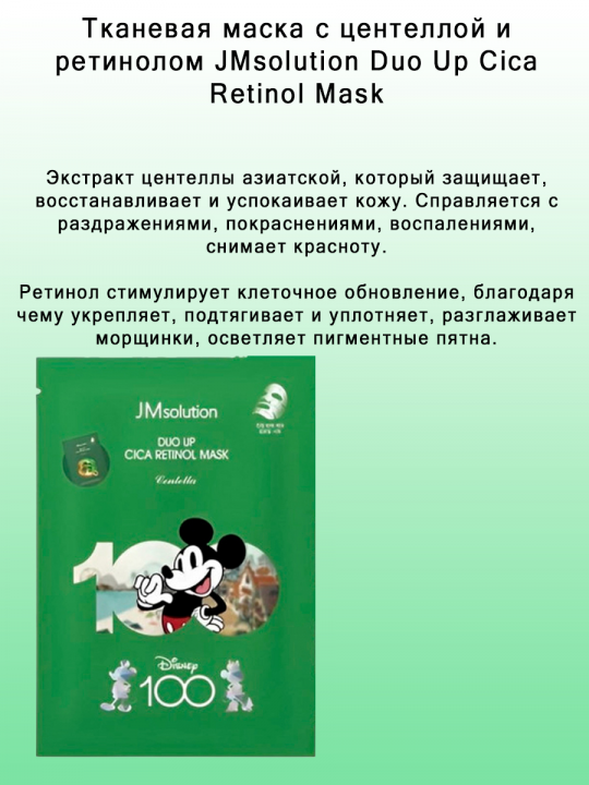 Набор тканевых масок JMsolution Disney Collection Selfie Moisture Aloe Mask 6шт*30мл