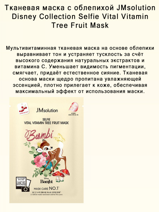 Набор тканевых масок JMsolution Disney Collection Selfie Moisture Aloe Mask 6шт*30мл