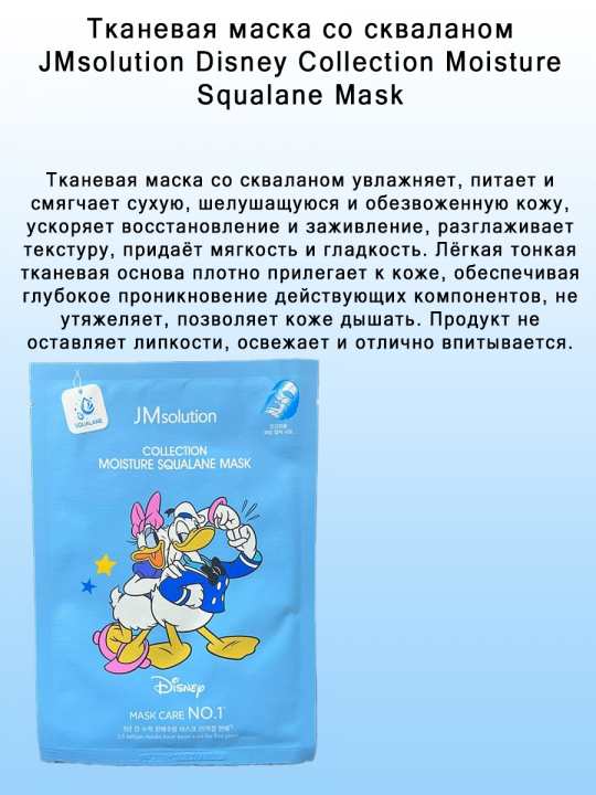 Набор тканевых масок JMsolution Disney Collection Selfie Moisture Aloe Mask 6шт*30мл