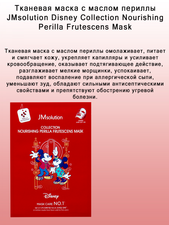 Набор тканевых масок JMsolution Disney Collection Selfie Moisture Aloe Mask 6шт*30мл