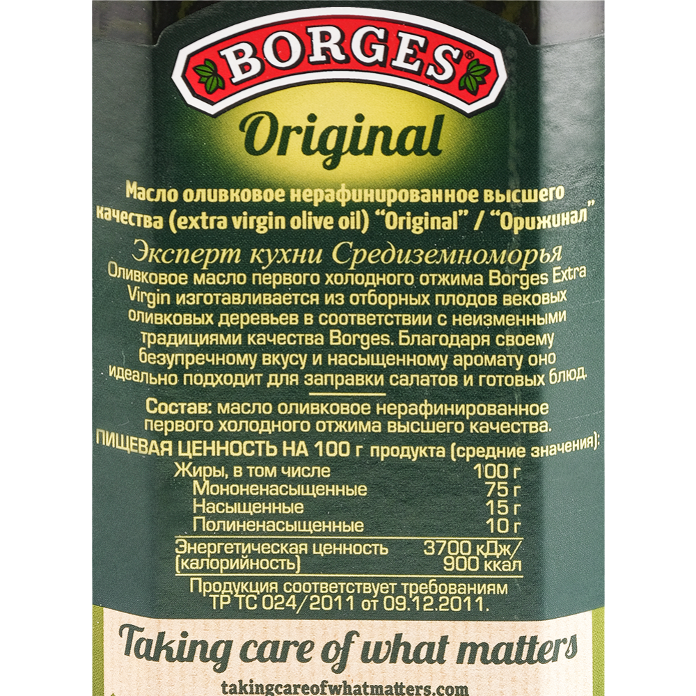 Масло оливковое «Borges» Original, нерафинированное, 750 мл #1