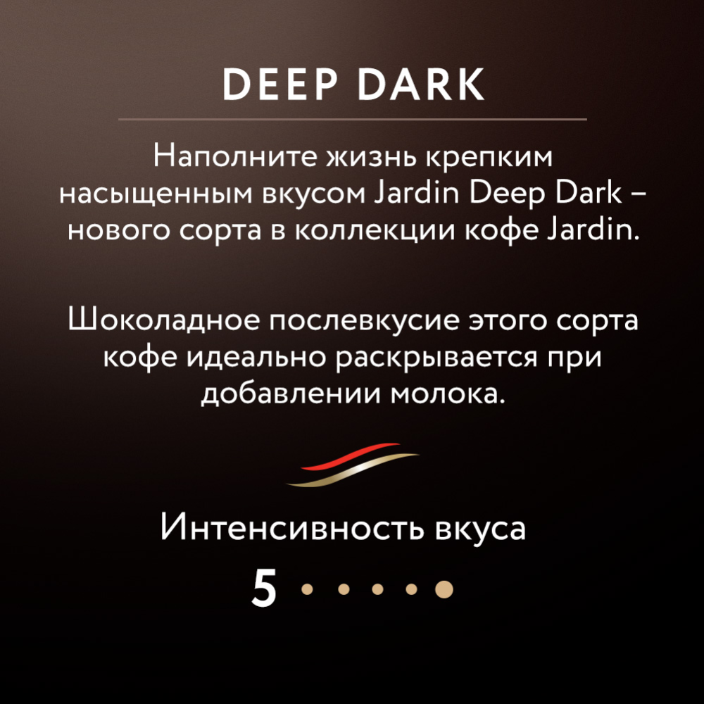 Кофе растворимый «Jardin» Deep Dark, 95 г #2