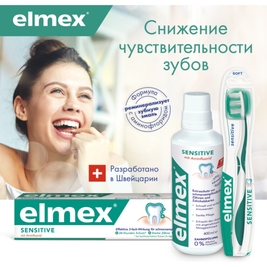 Ополаскиватель для полости рта «Elmex» Sensetive Plus, 400 мл