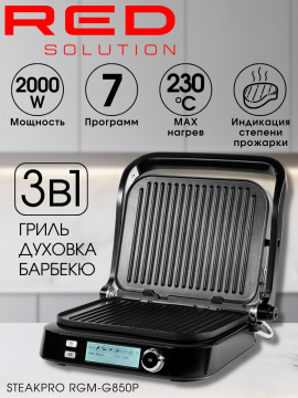 Гриль электрический, электрогриль, барбекю RED Solution SteakPRO RGM-G850P