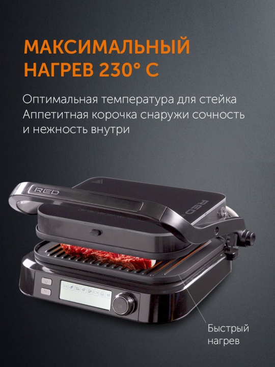 Гриль электрический, электрогриль, барбекю RED Solution SteakPRO RGM-G850P