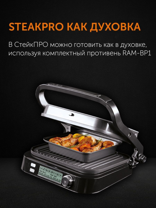 Гриль электрический, электрогриль, барбекю RED Solution SteakPRO RGM-G850P