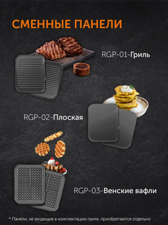 Гриль электрический, электрогриль, барбекю RED Solution SteakPRO RGM-G850P