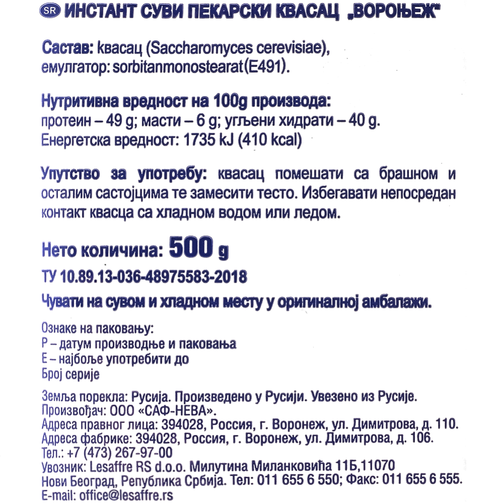 Дрожжи «Воронежские» сухие быстродействующие, 500 г