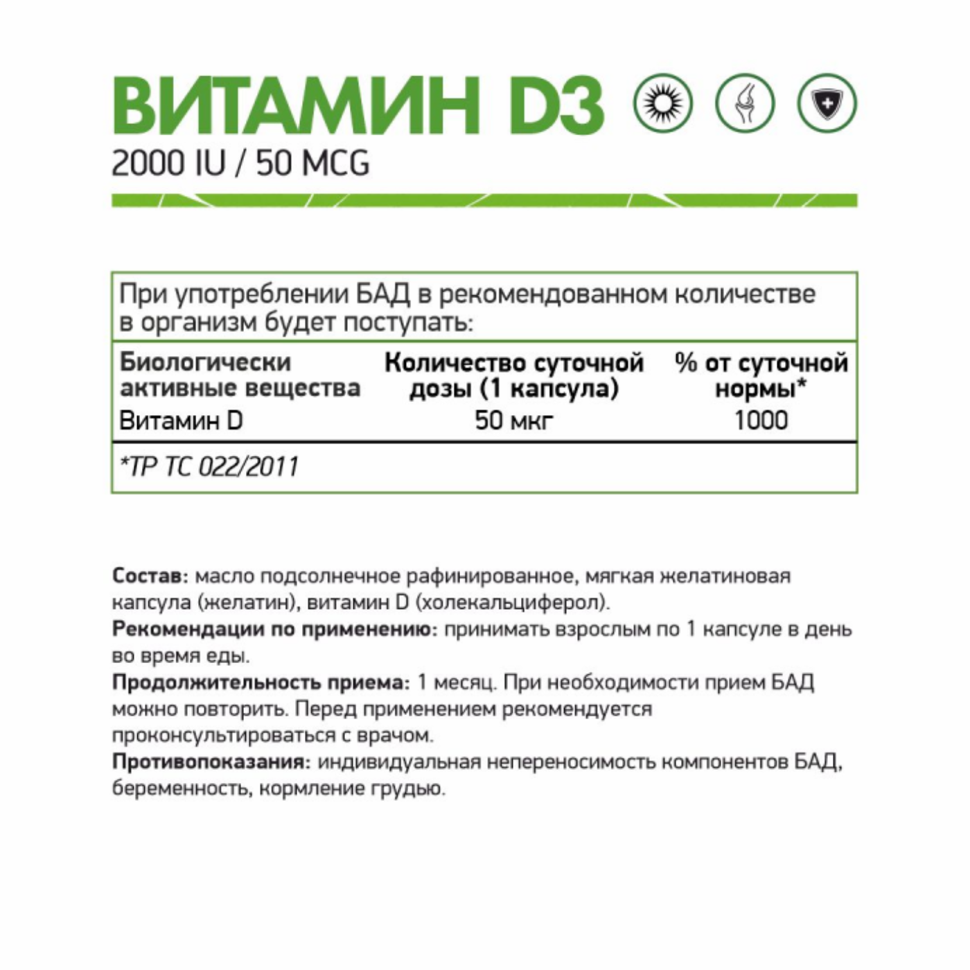 Витамин Д3 NaturalSupp Vitamin D3, 2000 iu, 60 капс