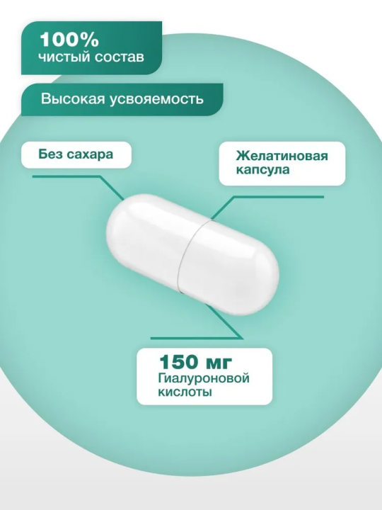 Пищевая добавка Гиалуроновая кислота Healthys Hyaluronic Acid, 60 капсул, 150 мг, Healthys