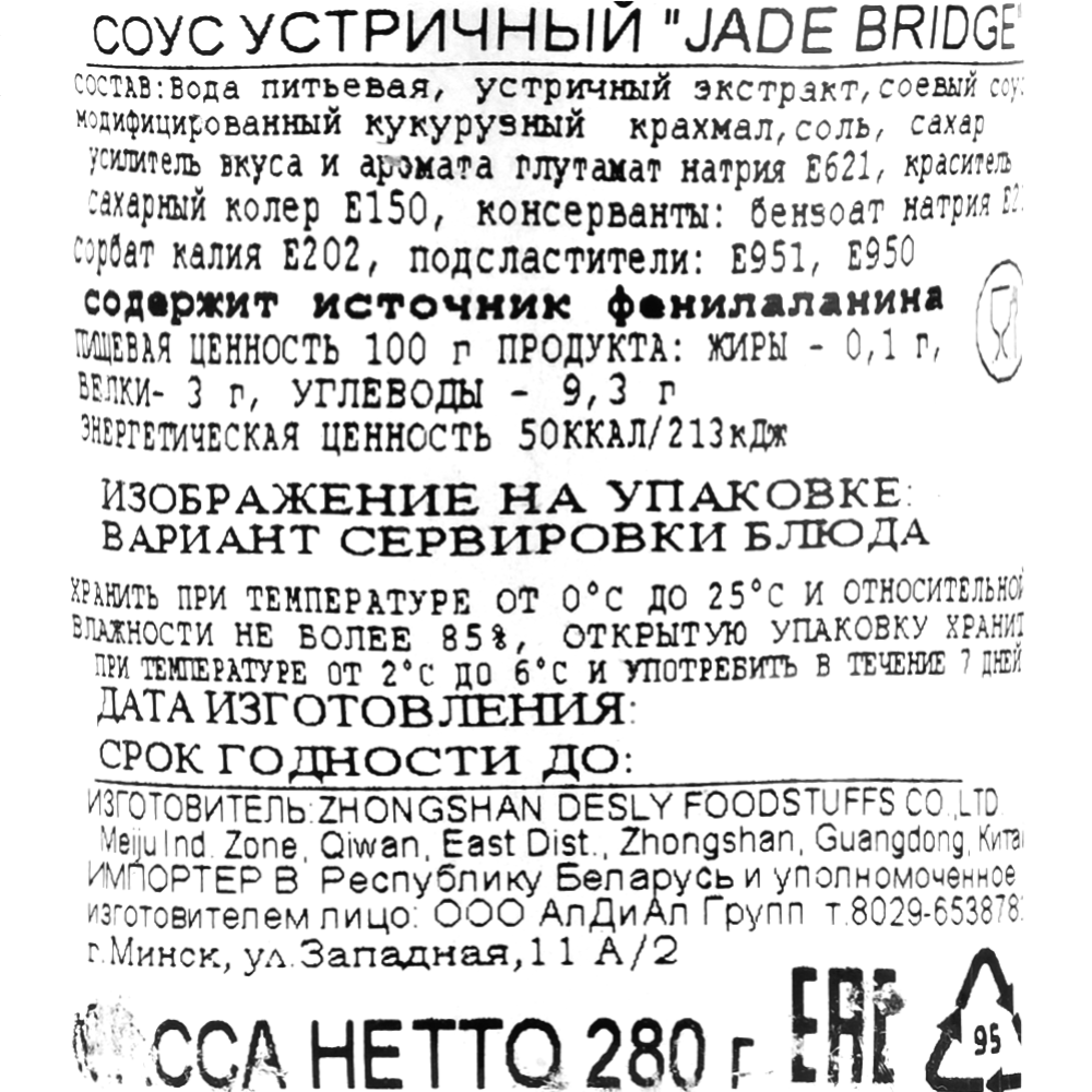 Соус устричный «Jade Bridge» 280 г #1