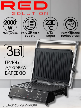 Гриль электрический, электрогриль, барбекю, духовка RED Solution SteakPro RGM-M809