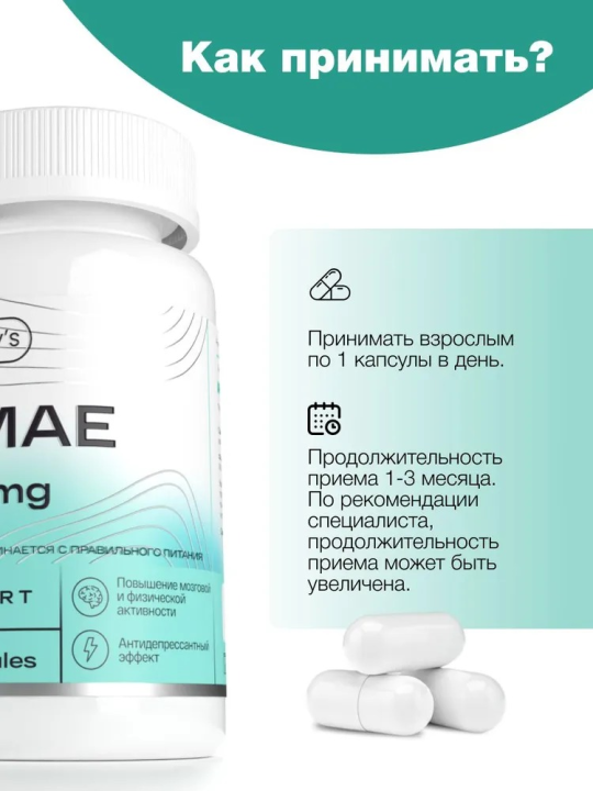 Пищевая добавка ДМАЕ Healthys DMAE, 60 капсул, 250 мг диметиламиноэтанола в капсуле