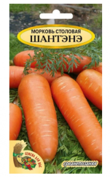 Семена Морковь столовая Шантэнэ 2 пакетика