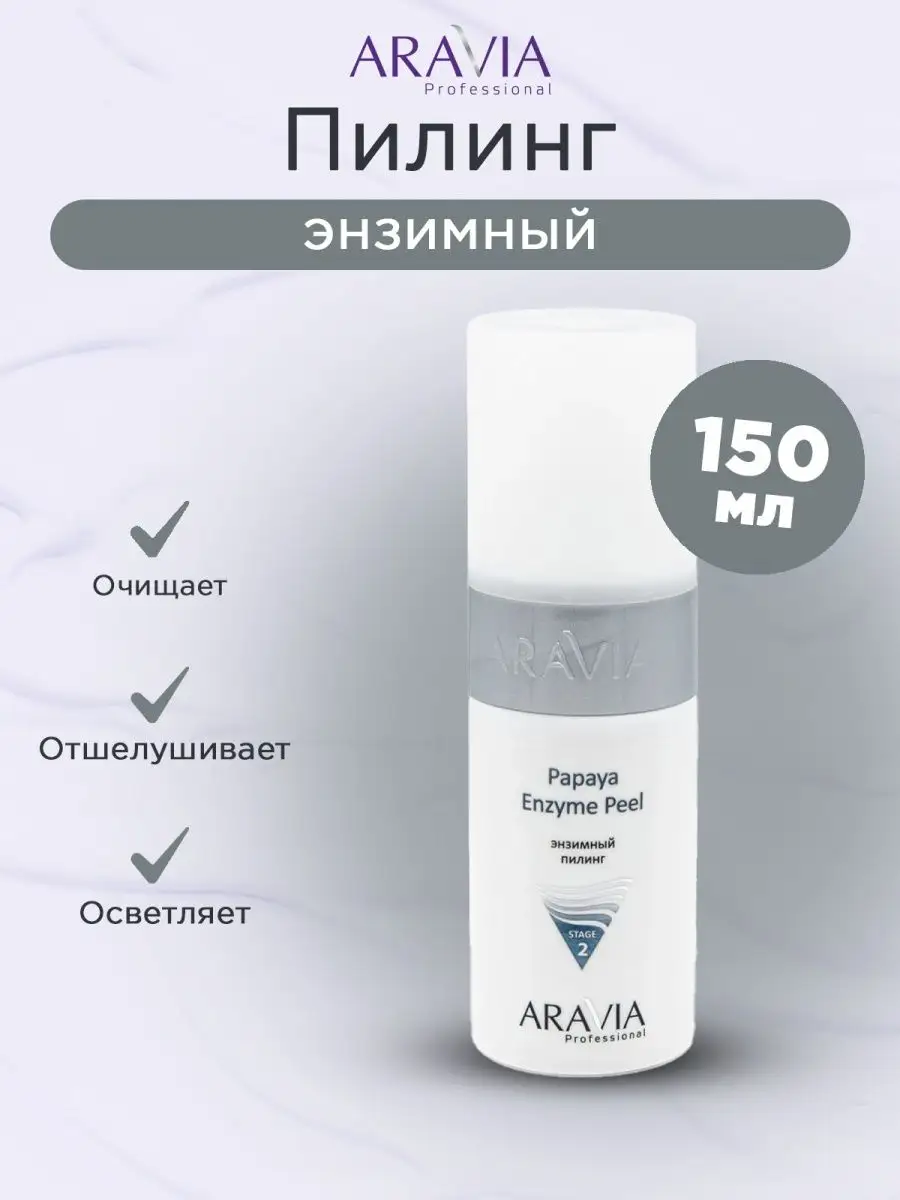 Энзимный пилинг Papaya Enzyme Peel, 150 мл (арт. 6101)