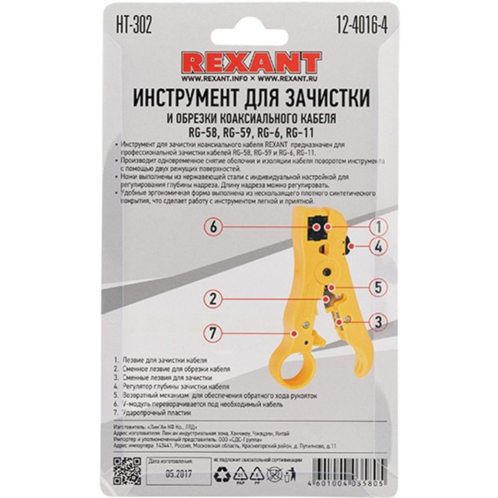 Инструмент для зачистки кабеля «Rexant» HT-302, 12-4016-4