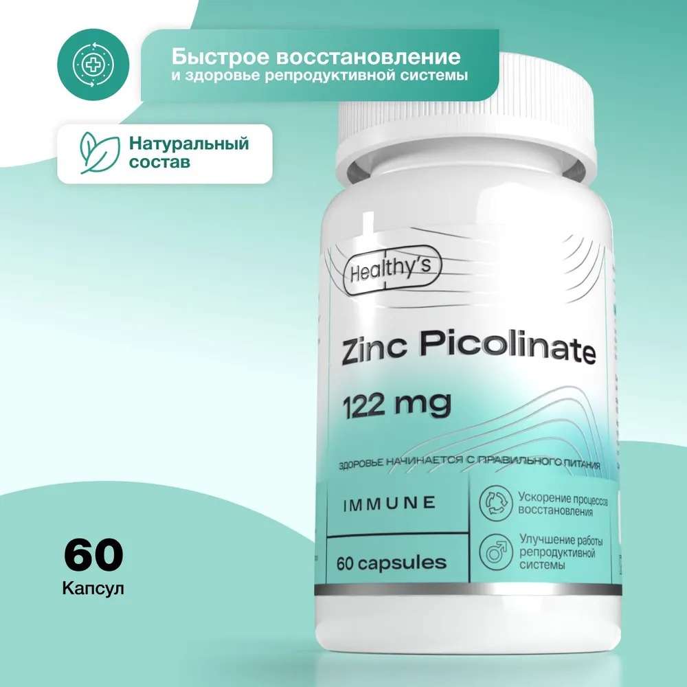 Пищевая добавка Цинк пиколинат Healthys Zinc Picolinate, 60 капсул, 122 мг