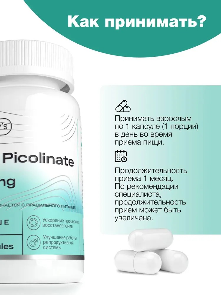 Пищевая добавка Цинк пиколинат Healthys Zinc Picolinate, 60 капсул, 122 мг