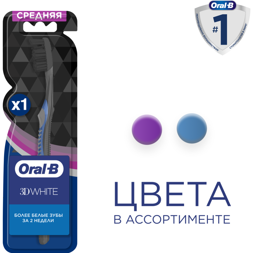 Зубная щетка «Oral-B» 3D White Whitening Black 40, средняя  #5