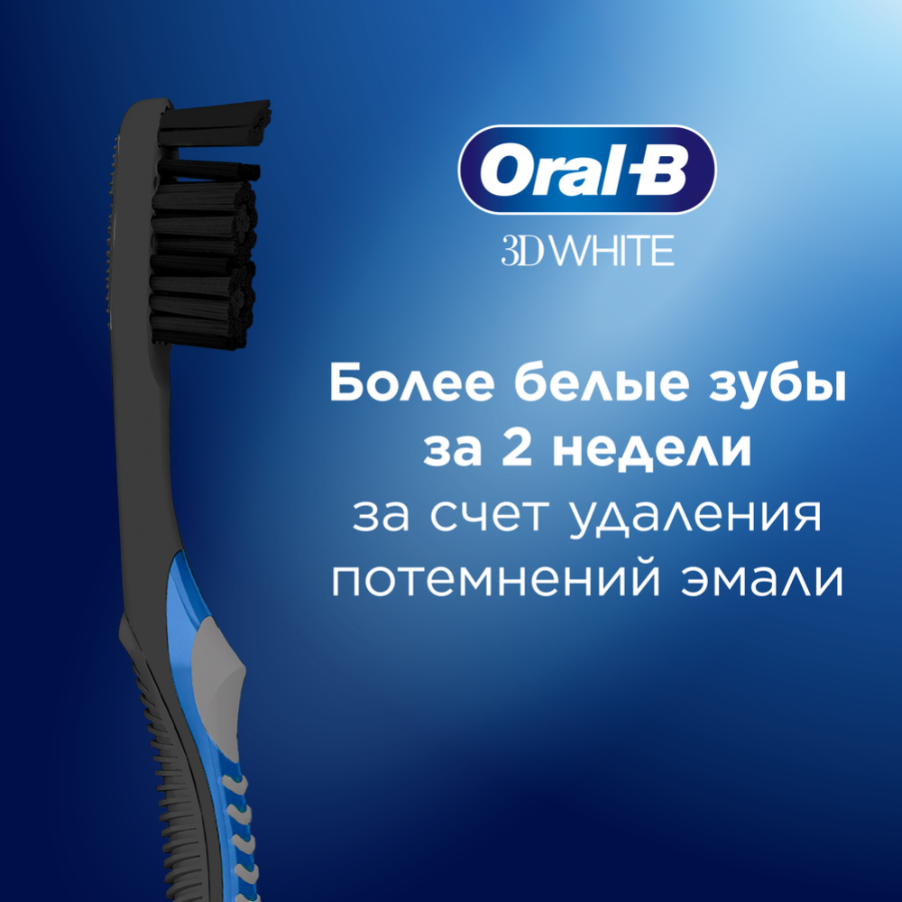 Зубная щетка «Oral-B» 3D White Whitening Black 40, средняя  #6