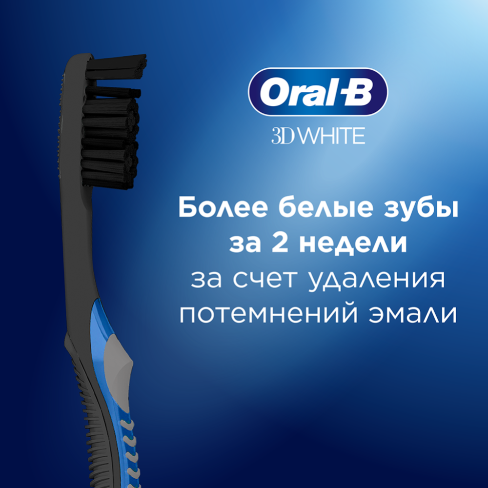 Зубная щетка «Oral-B» 3D White Whitening Black 40, средняя  #4