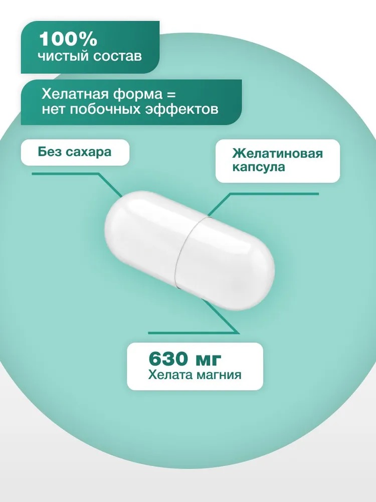 Пищевая добавка Магний хелат (глицинат) Healthys Magnesium Chelate, 60 капсул, 630 мг