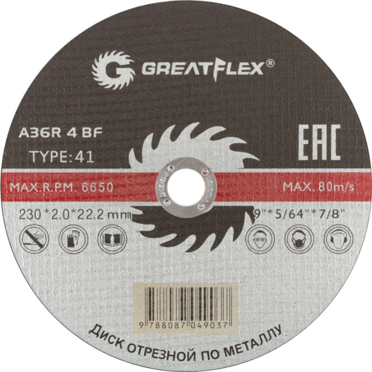 Диск отрезной по металлу «Greatflex» класс Master, Т41, 230х2.0х22.2 мм