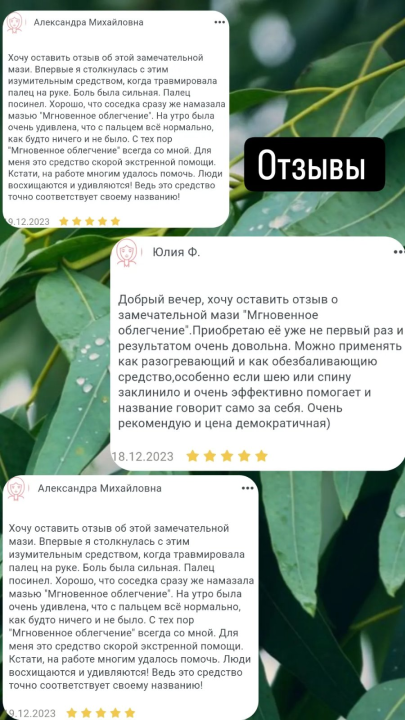 Специальный крем «Мгновенное облегчение» ДЛЯ БЫСТРОГО СНЯТИЯ БОЛИ, 25 г., МТ