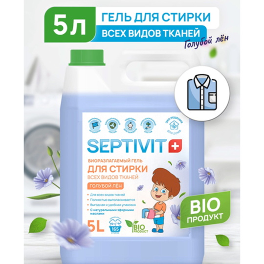 Гель для стирки «Septivit» Все виды тканей, голубой лен, 5 л